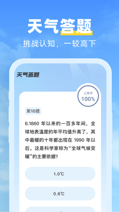 达人天气直装版图2