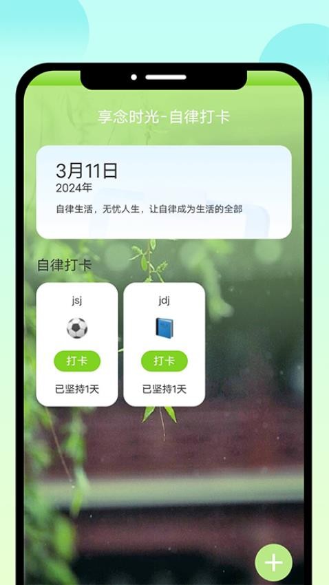 享念时光手机免费版图1