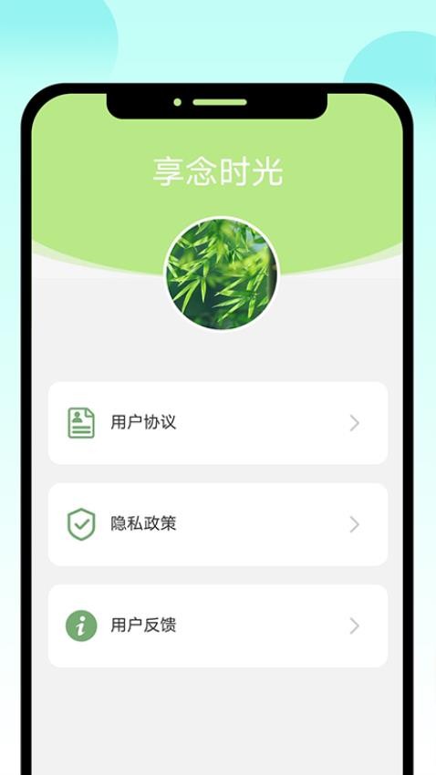 享念时光手机免费版图3