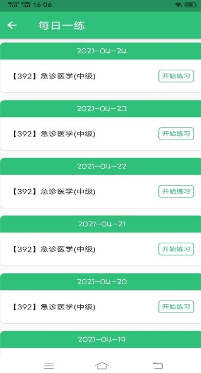急诊医学主治医师安卓版图2