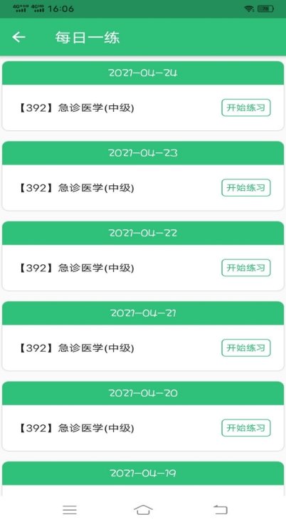 急诊医学主治医师安卓版图3