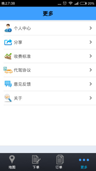 辉跃代驾无广告版图4