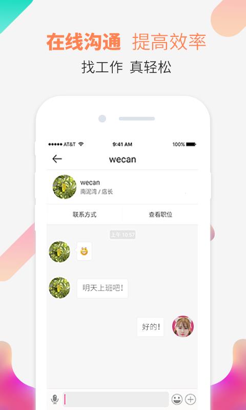 抖聘安卓直装版图1