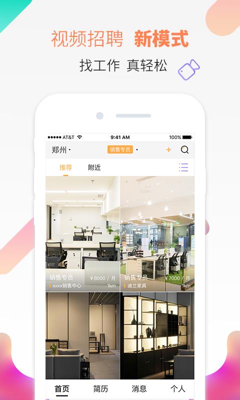 抖聘安卓直装版图2