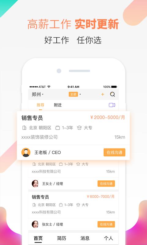 抖聘安卓直装版图3