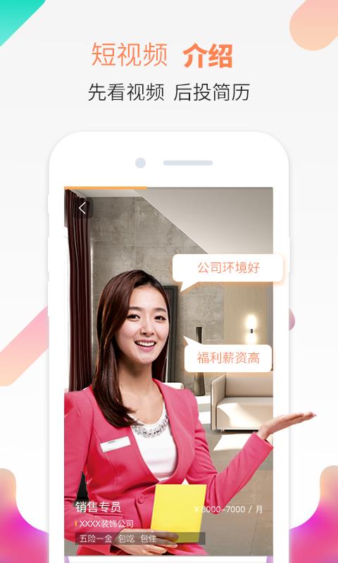 抖聘安卓直装版图4