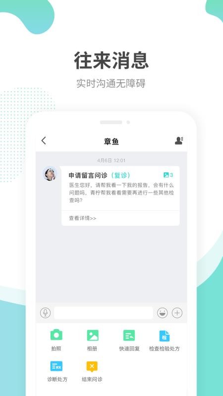 江苏互联网医院医生端手机免费版图1