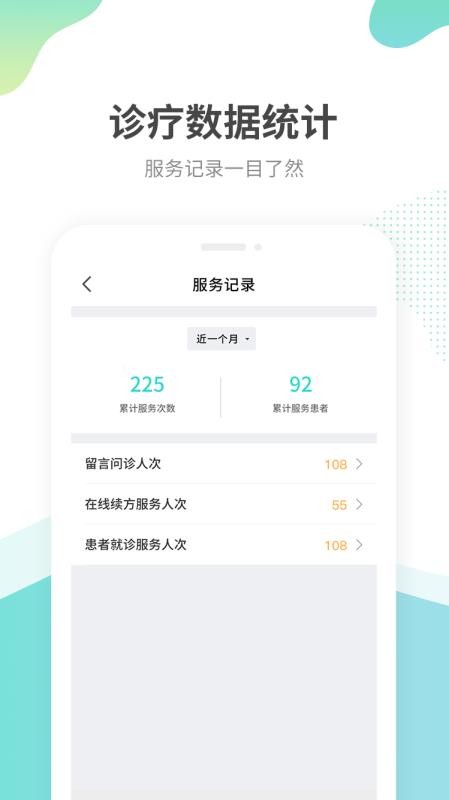 江苏互联网医院医生端手机免费版图2