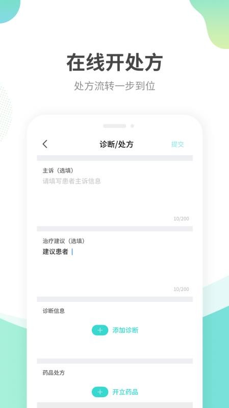 江苏互联网医院医生端手机免费版图3