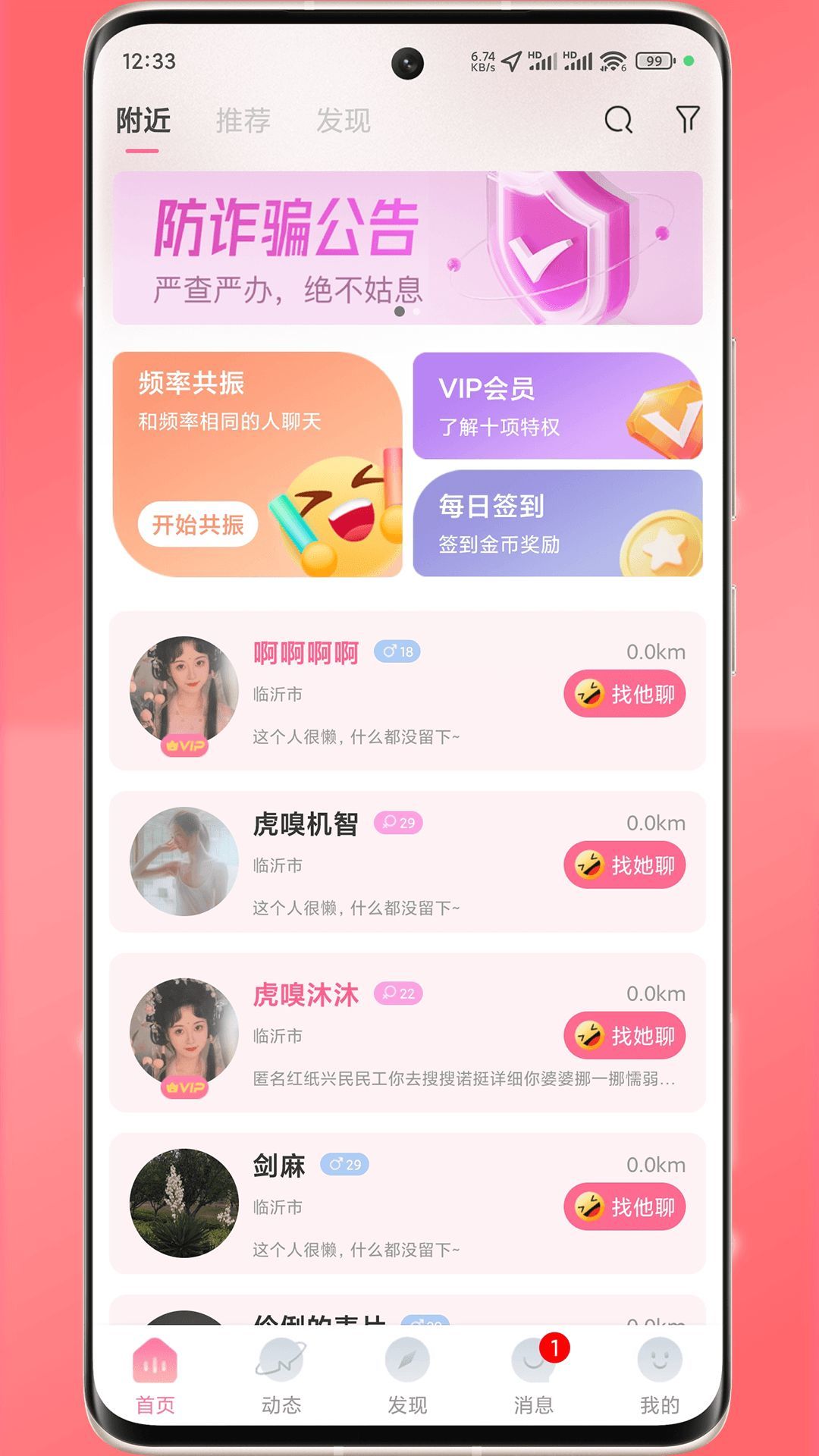 简讯同城安卓版
