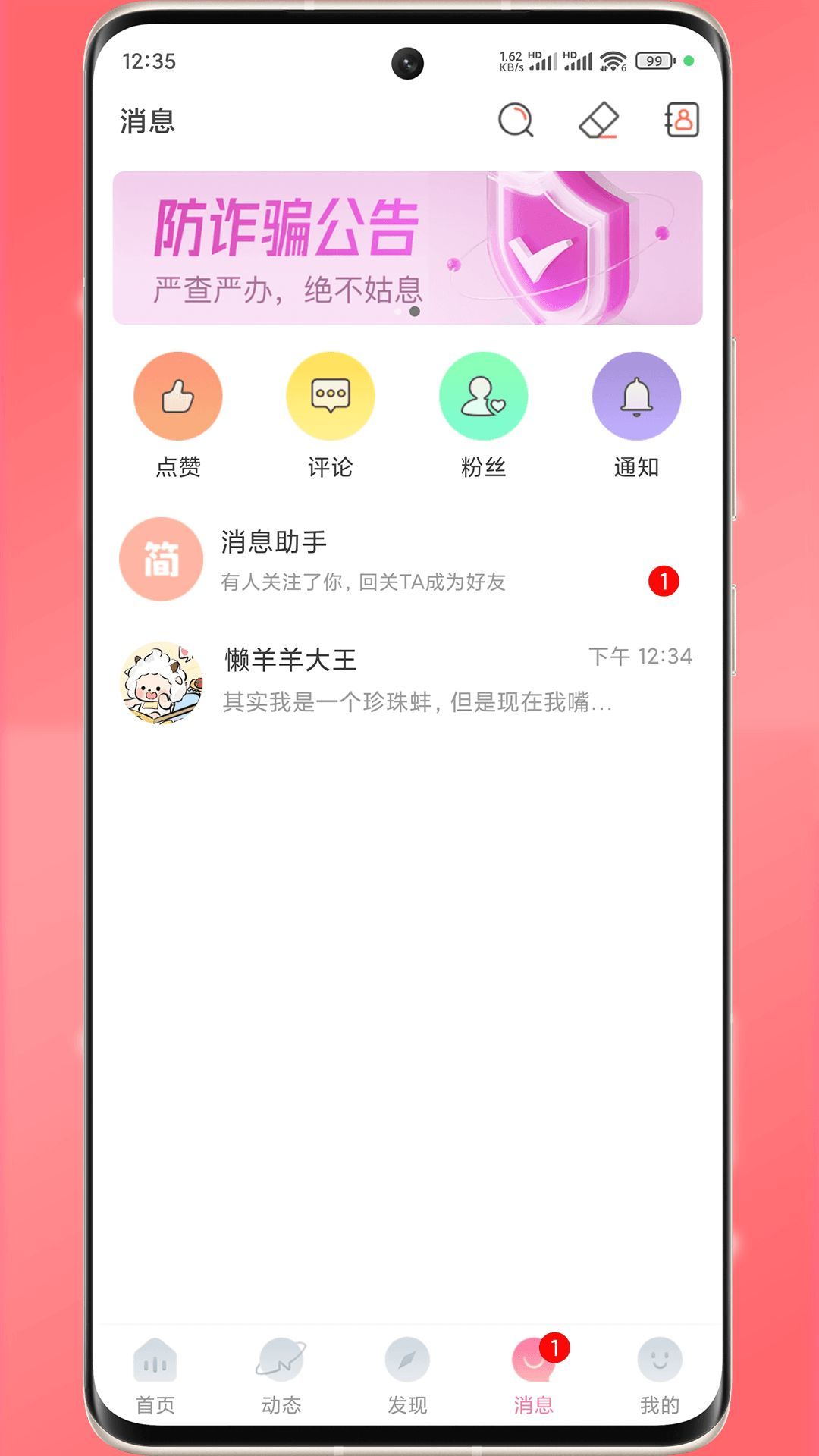简讯同城安卓版