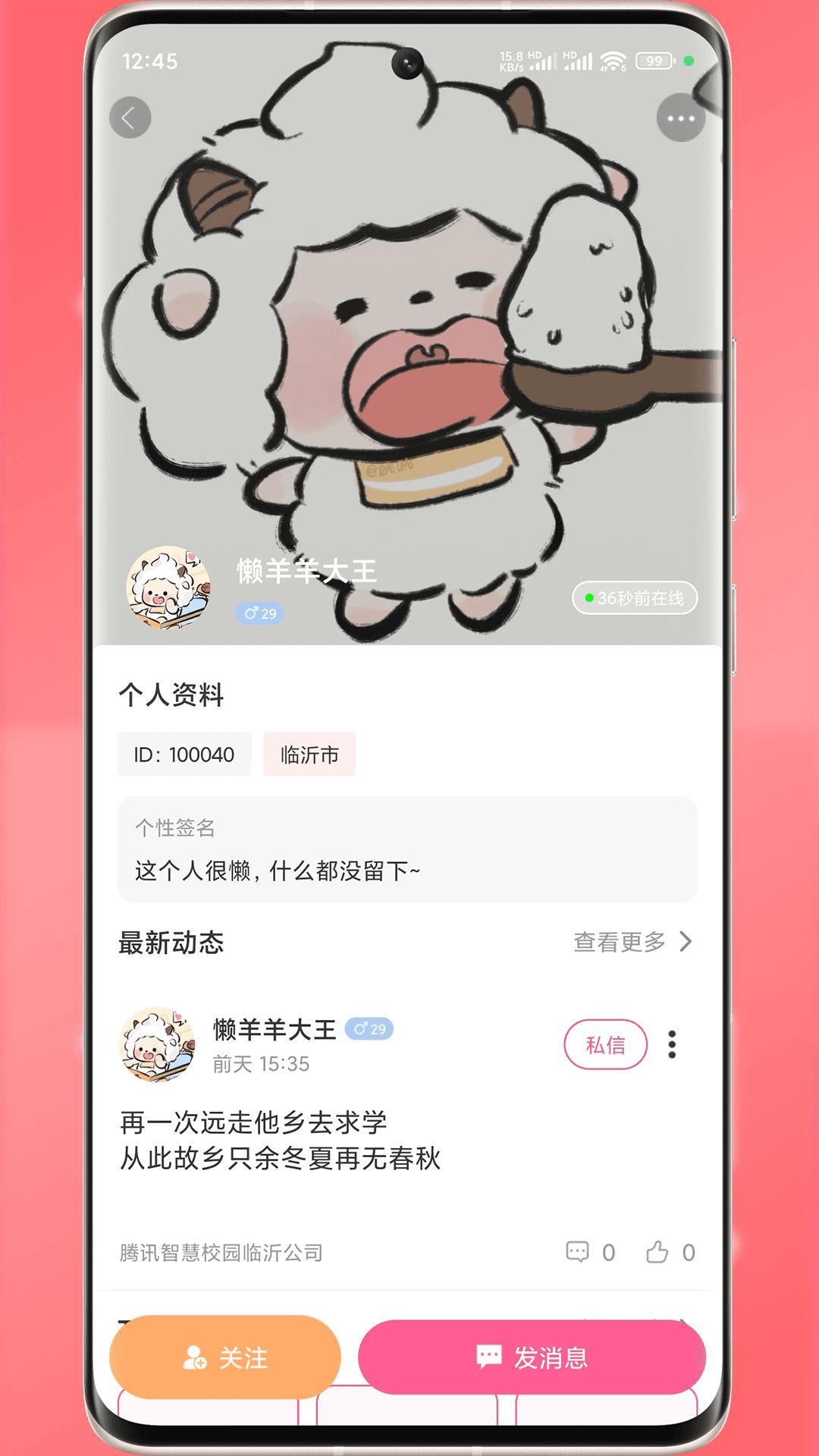 简讯同城安卓版