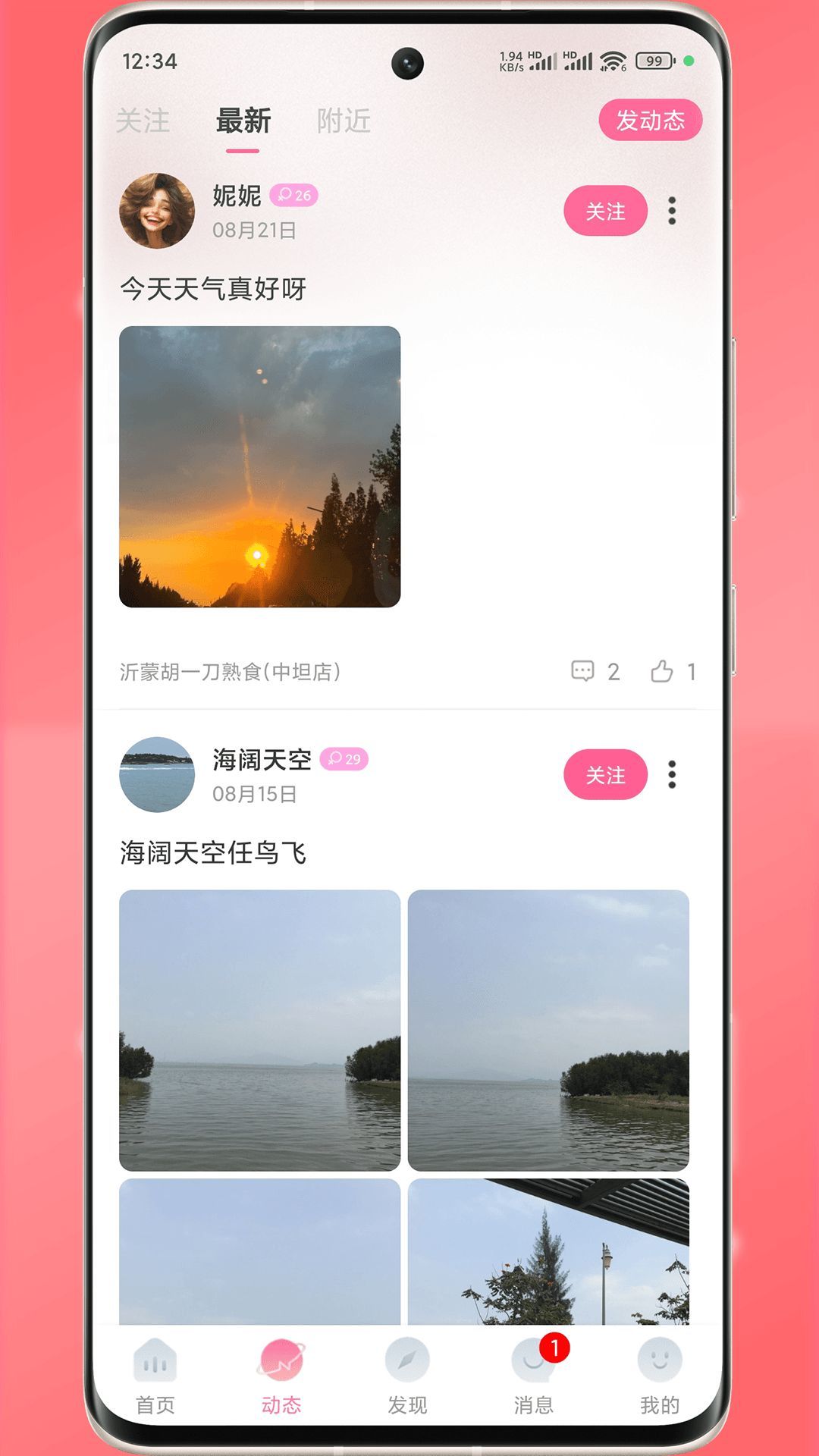 简讯同城安卓版