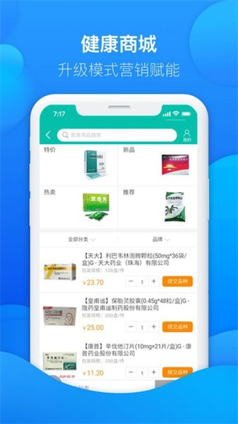 友德医药店端安卓免费版