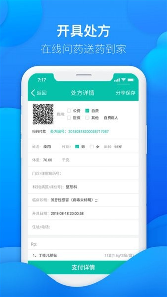 友德医药店端安卓免费版