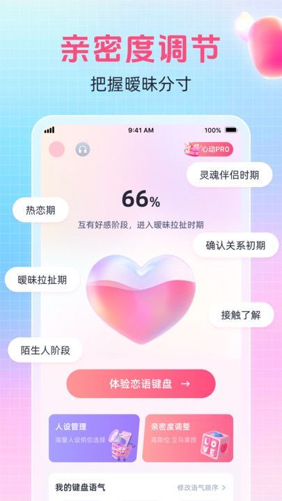 爱语键盘无广告版图4