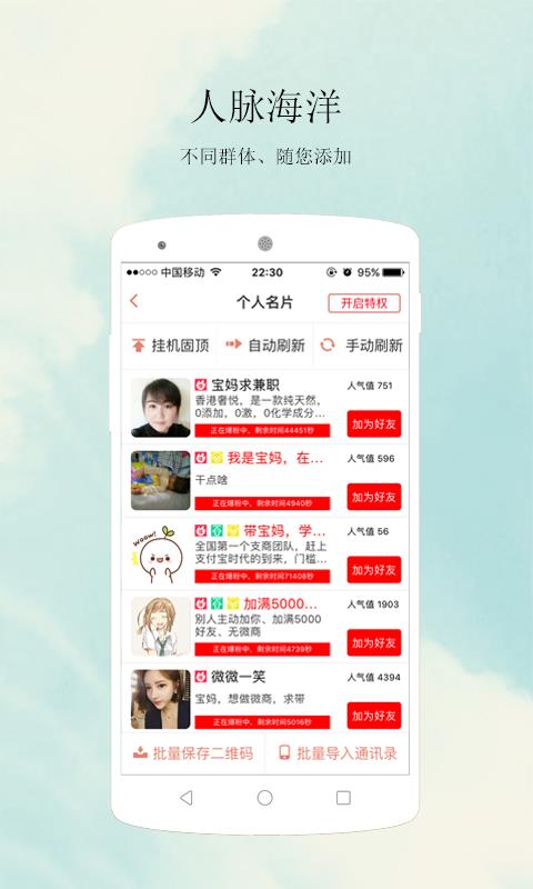 人脉王手机版图1