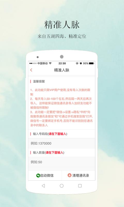 人脉王手机版图3
