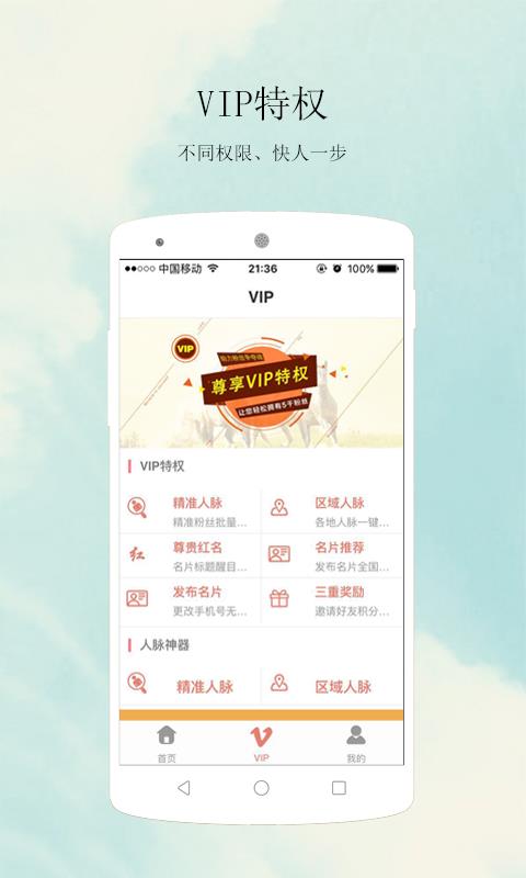 人脉王手机版图4
