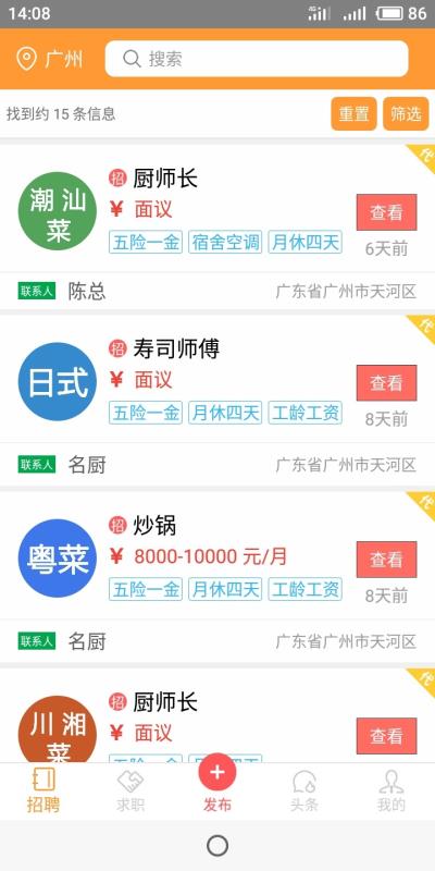 找厨师手机正版图1