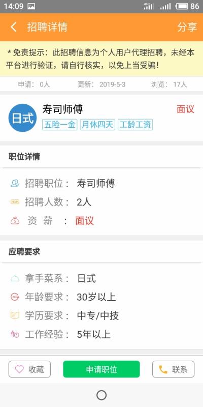 找厨师手机正版图2