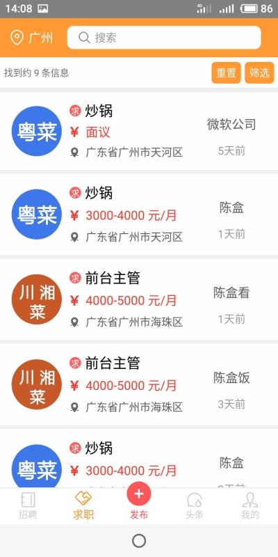 找厨师手机正版图3