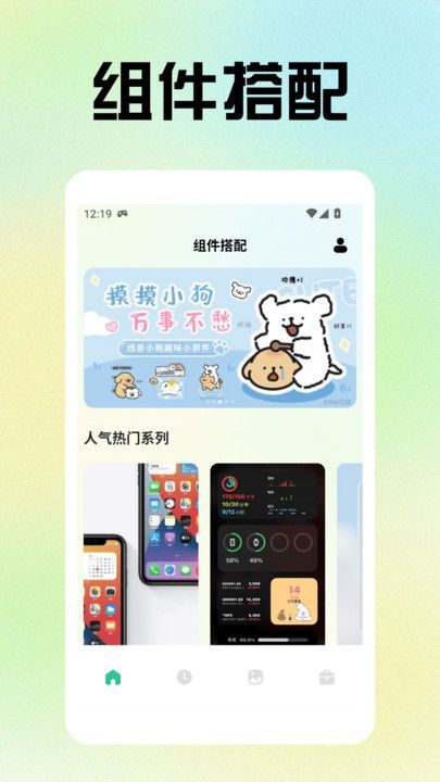 小精灵美化小组件官方版图2