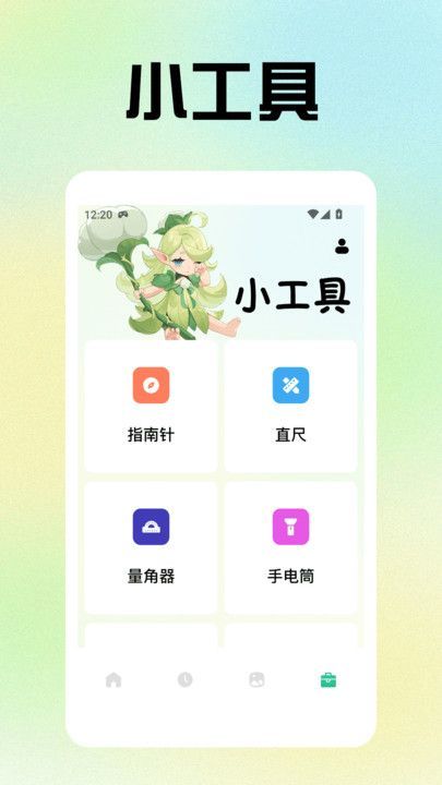 小精灵美化小组件官方版图3