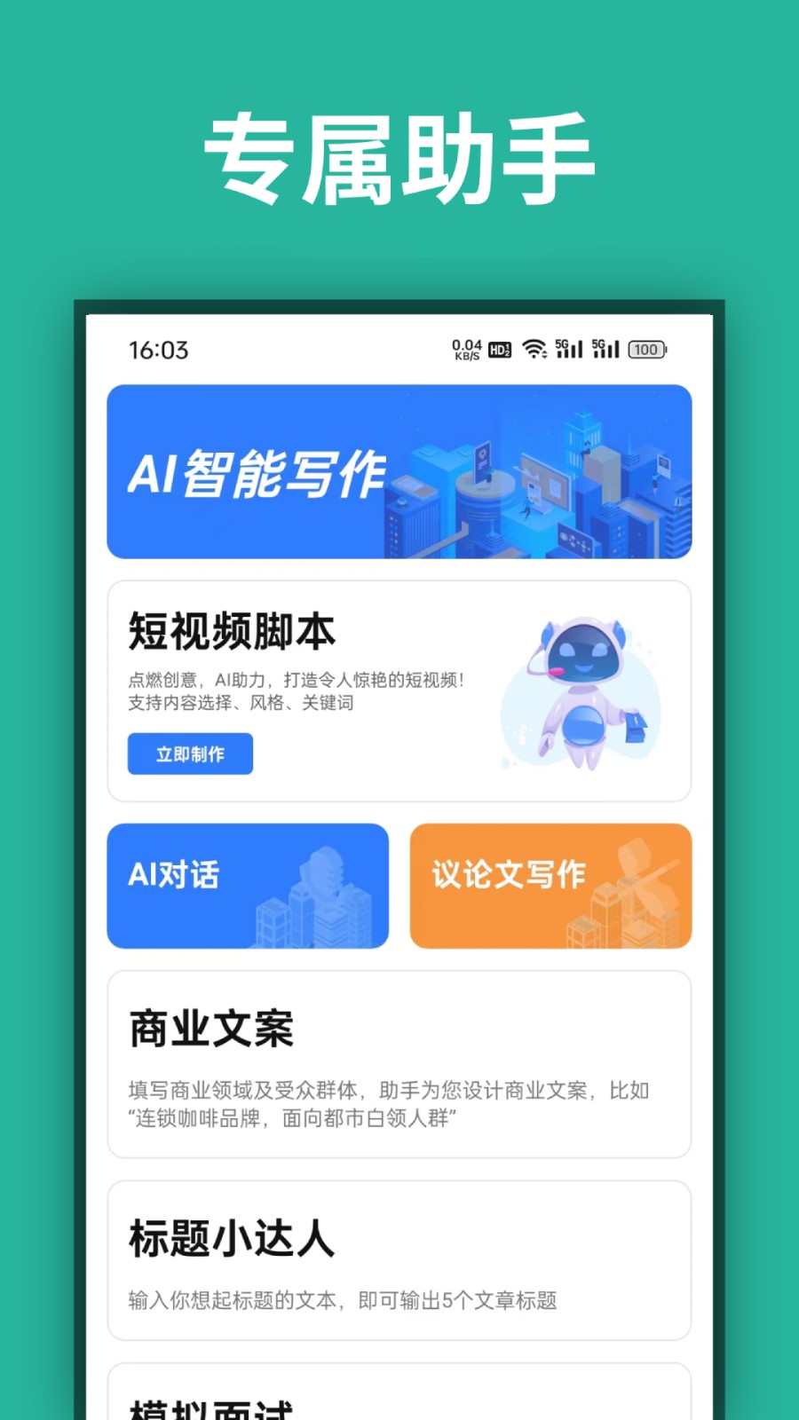 AI写作鸭手机版图1