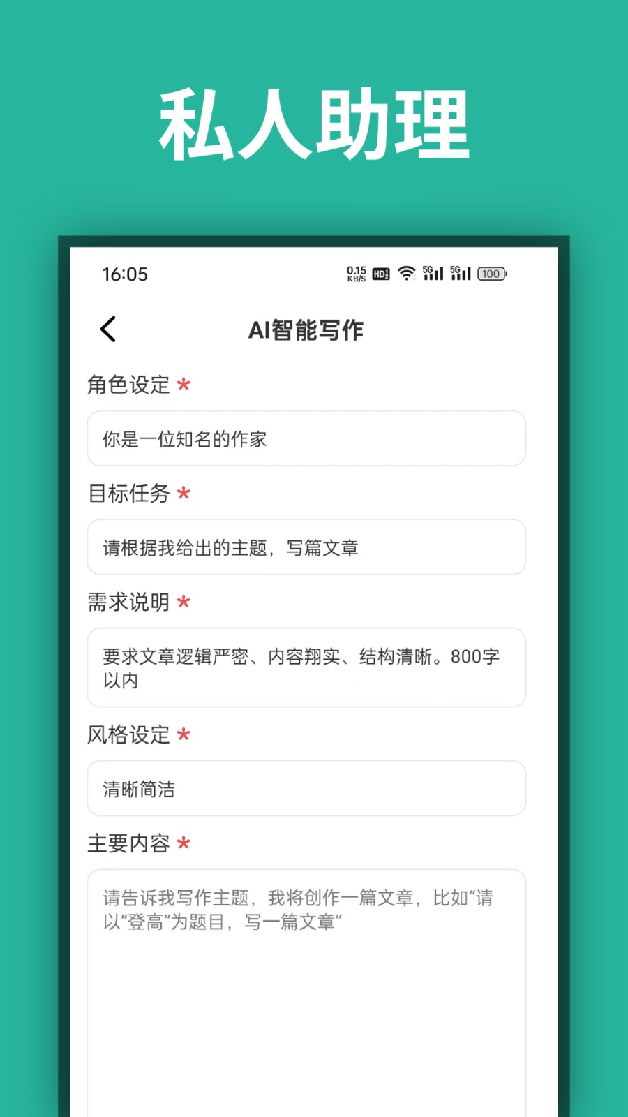 AI写作鸭手机版图2