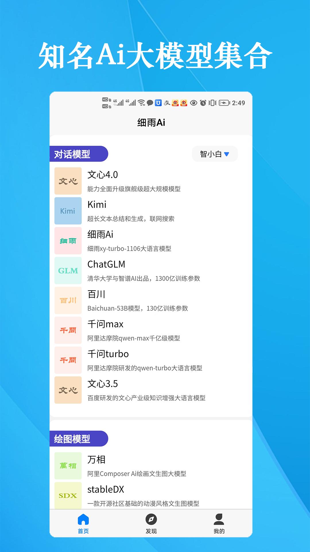 细雨Ai官方最新版图3