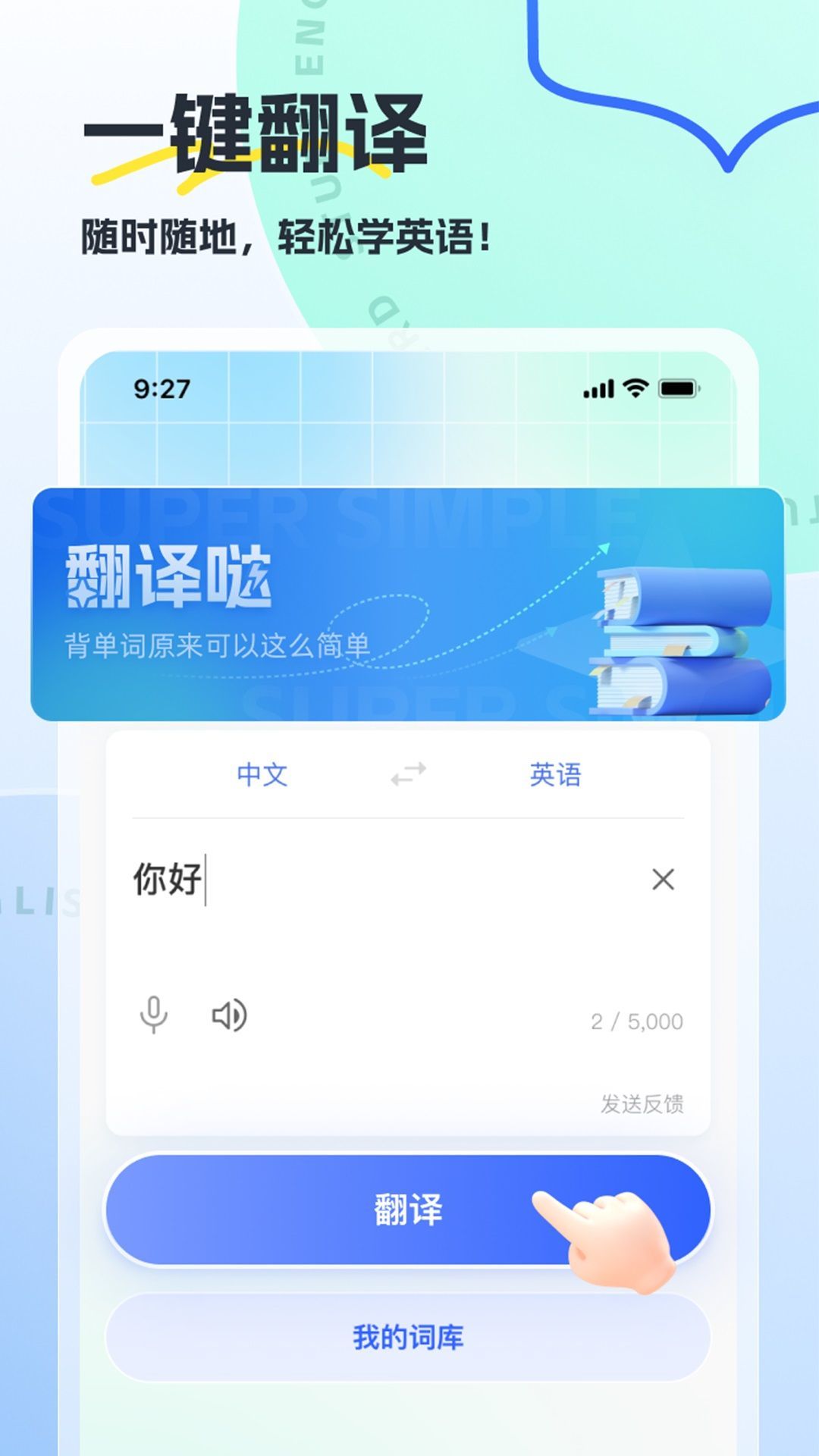 翻译哒直装版图4