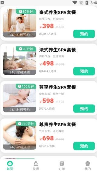 蓉悦到家通用版图2
