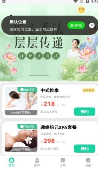 蓉悦到家通用版图4
