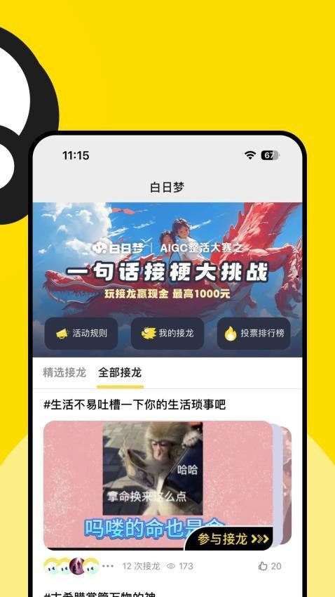 白日梦安卓版图1
