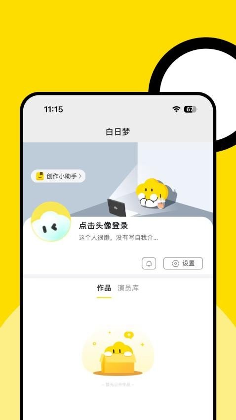 白日梦安卓版图2