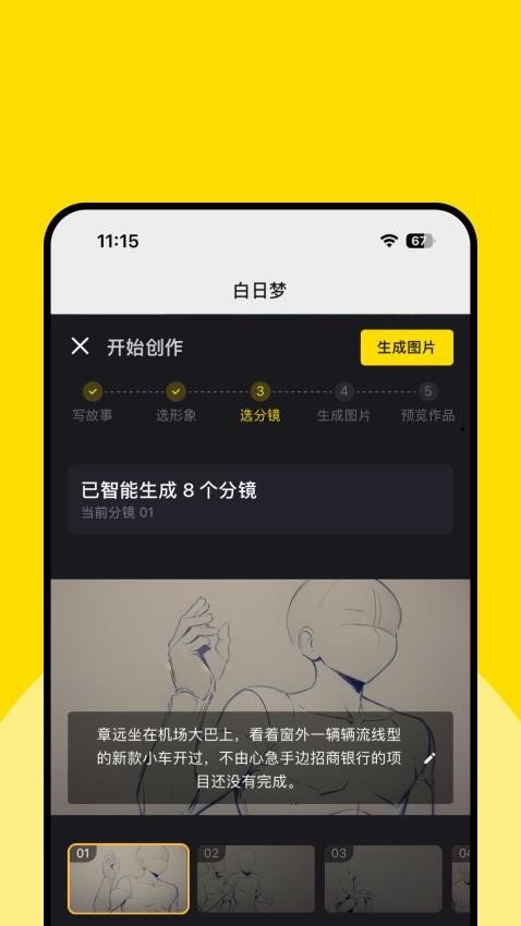 白日梦安卓版图3