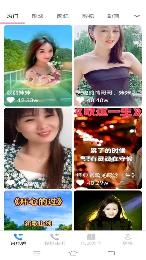 星耀来电秀官方正版图2
