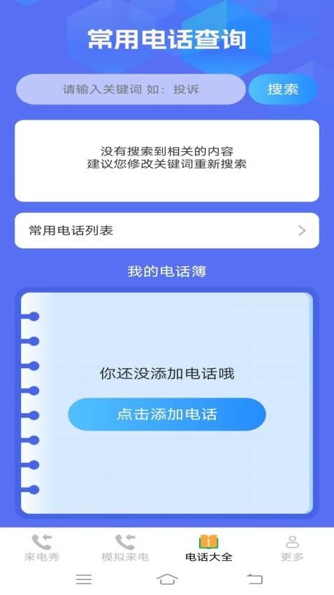 星耀来电秀官方正版图3