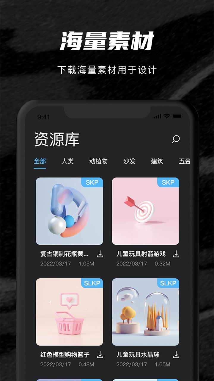 SketchupSu模型官方版图1