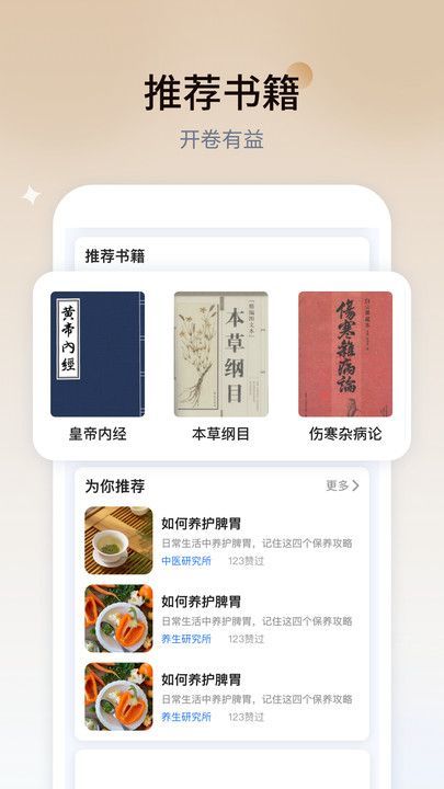 学点中医安卓官方版图2