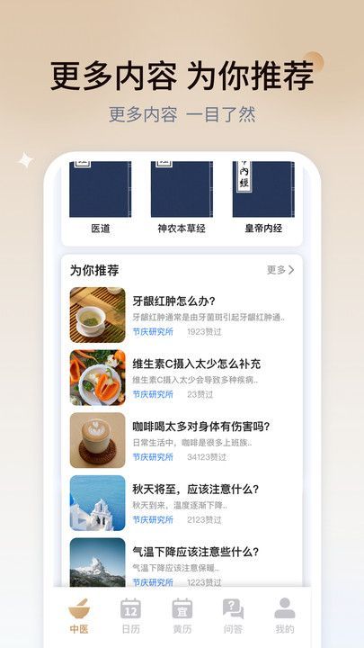 学点中医安卓官方版图4
