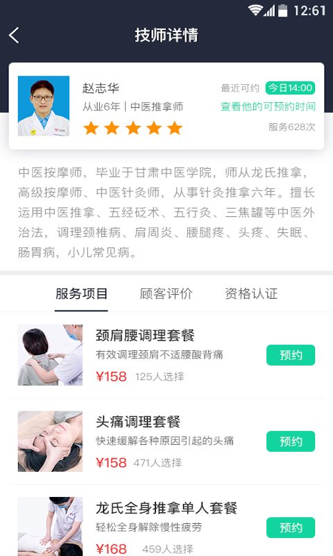 远元健康官方最新版图2