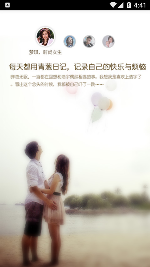 青葱日记手机版图4