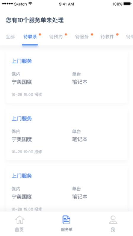 信修修接单端官方最新版图1
