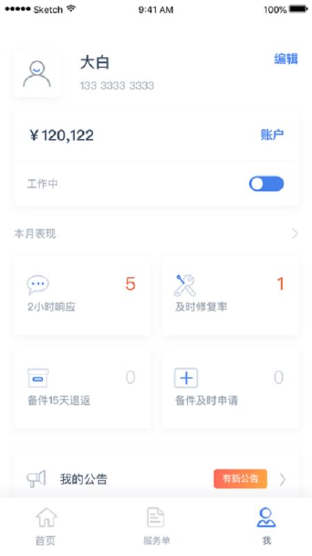信修修接单端官方最新版图3
