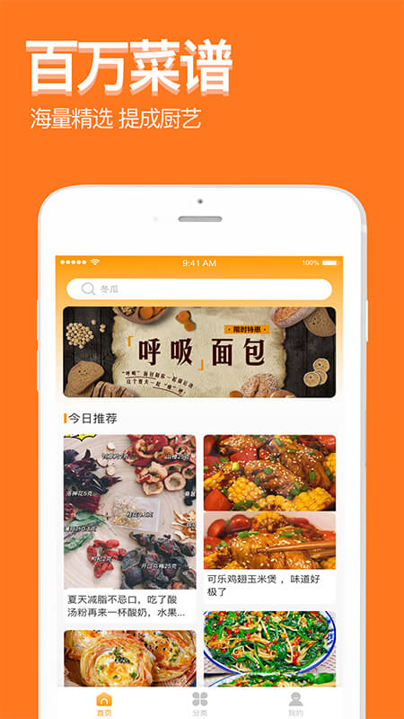 中华美食家常菜谱官方正版图1
