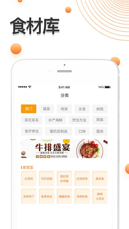 中华美食家常菜谱官方正版图2