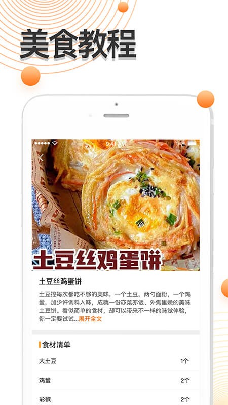 中华美食家常菜谱官方正版图3