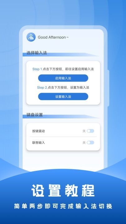 社恐输入法安卓版图3